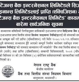 सिर्जना फाइनान्सलाई प्राप्ति गरी सिटिजन्स बैंक इन्टरनेशनल लिमिटेड कायमबारे सूचना