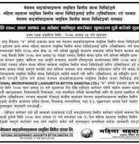 आसाढ ३० गतेबाट एकिकृत कारोबार शुभारमभ हुने बारे सूचना