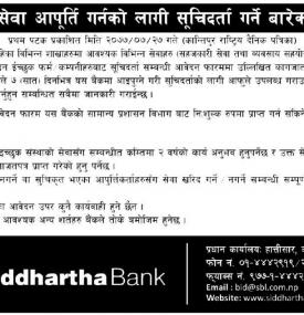 श्रमिक सेवा आपूर्ति गर्नको लागि सूचिदर्ता गर्ने बारेको सूचना