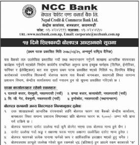 NCC बैंकको १५ दिने शिलबन्दी बोलपत्र आह्वानको सूचना