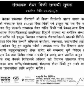 संस्थापक शेयर बिक्री सम्बन्धी सूचना