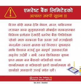 एभरेष्ट बैंक लिमिटेडको अत्यन्त जरुरी सूचना
