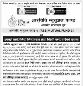आरविवि म्युचुअल फण्डको इकाईमा आवेदन गर्ने आज अन्तिम दिन 
