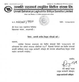 कम्पनी सचिव नियुक्ति सम्बन्धी सूचना