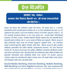 भोटाहिटी शाखामा कारोबार शुभारम्भ गरिएको सूचना