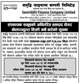 संस्थापक समूहको अवितरित हकप्रद शेयर बोलपत्रद्धारा विक्री गर्ने सूचना