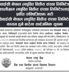 शालीग्राम लघुवित्तलाई प्राप्ति गरी सिवाईसी नेपाल लघुवित्त वित्तीय संस्था कायम हुने सूचना 