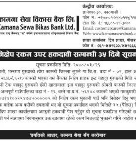 निक्षेप रकम उपर हकदावी सम्बन्धी ३५ दिने सूचना