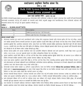 Bulk SMS System Service खरिद गर्नेबारे शिलबन्दी बोलपत्र आह्वानको सूचना