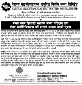 बोनस शेयर हितग्राही खातामा जम्मा गरिएको बारे सूचना