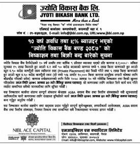 ज्योति विकास बैंकको ऋणपत्रमा आवेदन दिने आज अन्तिम दिन