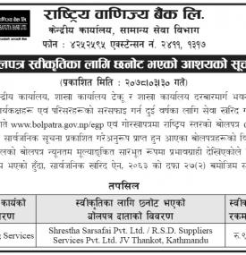बोलपत्र स्वीकृतिका लागि छनोट भएको आशयको सूचना