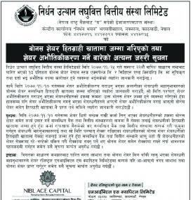 बोनस शेयर हितग्राही खातामा जम्मा गरिएको बारे सूचना