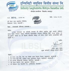 संचालकको राजिनामा सम्बन्धी सूचना