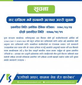 कर दाखिला सम्बन्धी अत्यन्त जरुरी सूचना ।