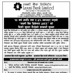 लक्ष्मी बैंक डिवेन्चर खुल्ला भईरहेको बारे सूचना