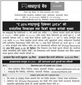 माछापुच्छ«े बैंकको डिबेन्चर सार्वजनिक निष्काशन तथा बिक्री खुल्ला बारे सूचना
