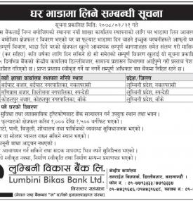 घर भाडामा लिने सम्बन्धी सूचना