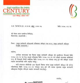 का.मु प्रमुख कार्यकारी अधिकृत नियुक्ति सम्बन्धी सूचना