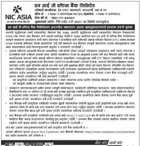 खातावाला ग्राहकहरुलाई महत्वपूर्ण सूचना
