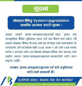 मोबाइल बैंकिङ System Upgradation सम्बन्धि अत्यन्त जरुरी सूचना।  