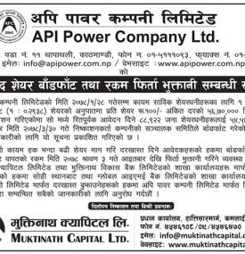 हकप्रद शेयर बाँडफाँट तथा रकम फिर्ता भुक्तानी सम्बन्धी सूचना