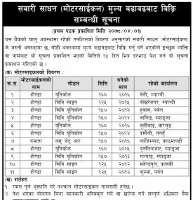 सवारी साधन (मोटरसाईकल) मुल्य बढावढबाट विक्री सम्बन्धी सूचना