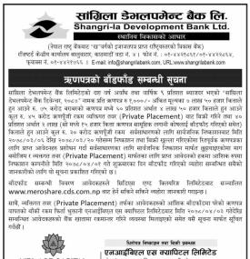 सांग्रिला डेभलपमेन्ट बैंकको ऋणपत्रको बाँडफाँड सम्बन्धी सूचना