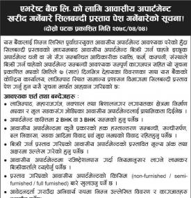 एभरेष्ट बैंकको आवासीय अपार्टमेन्ट खरीद गर्नेबारे शिलबन्दी प्रस्ताव पेश गर्नेबारेको सूचना