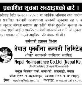 प्रकाशित सूचना सच्याइएको बारे जानकारी