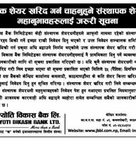 संस्थापक शेयर खरिद गर्न चाहनुहुने संस्थापक शेयरधनीहरुलाई जरुरी सूचना