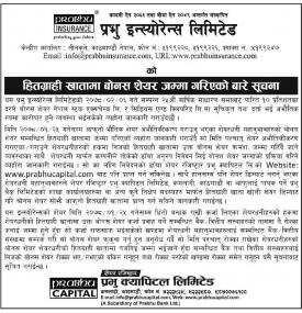 हितग्राही खतामा बोनस शेयर जम्मा गरिएको बारे सूचना