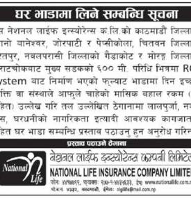 इस्योरेन्स कम्पनीको लागि घर भाडामा लिनेबारे सूचना