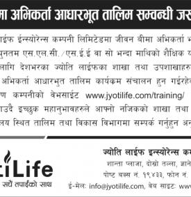 जीवन बीमा अभिकर्ता आधारभूत तालिम सम्बन्धी जरुरी सूचना