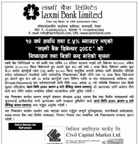 लक्ष्मी बैंकको ८.५% ब्याजदरको ऋणपत्रमा आवेदन दिने आज अन्तिम दिन
