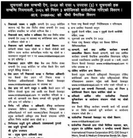 सूचनाको हक सम्बन्धी ऐन, नियमावली सार्वजनिक गरिएको सम्बन्धी विवरण