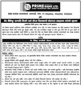 गैर बैकिङ्ग सम्पत्ति विक्री गर्न गोप्य सिलबन्दी बोलपत्र आव्हानको सूचना