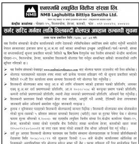 सर्भर खरिद गर्नका लागि शिलबन्दी बोलपत्र आव्हान सम्बन्धी सूचना