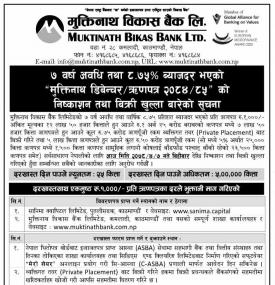 मुक्तिनाथ डिबेन्चर/ऋणपत्र २०८४/८५ को निष्काशन तथा बिक्री खुल्ला बारे सूचना
