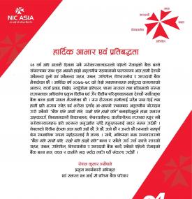 हार्दिक आभार एवं प्रतिबद्धता