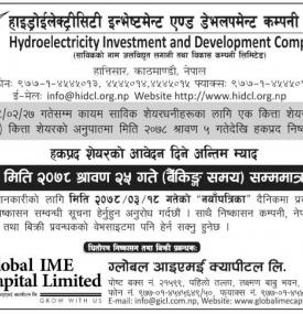 हकप्रद शेयरको आवेदन दिने अन्तिम म्याद बारे सूचना