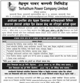 तेह्रथुम पावरको IPO मा आवेदन दिने संकलन केन्द्र थप गरिएको बारे सूचना