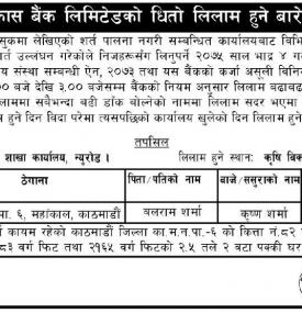 Auction Notice- ADBL