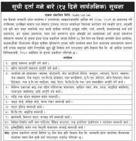 कृषि विकास बैंकको सूचिदर्ता गर्नेबारे सूचना