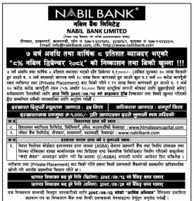 ८ प्रतिशत ब्याजदर रहेको नबिल बैंकको ऋणपत्र निष्काशन तथा बिक्री खुला बारे सूचना