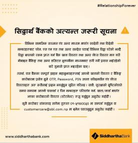 सिद्धार्थ बैंक लिमिटेडको अत्यन्त जरुरी सूचना