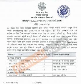 नेपाल राष्ट्र बैंकमा ठूलो संख्यामा कर्मचारी आवश्यकता