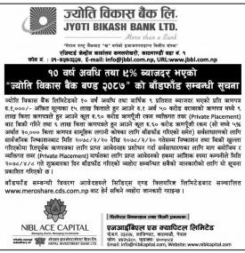 ९ प्रतिशत ब्याजदर रहेको ज्योति विकास बैंक बण्ड २०८७ को बाँडफाँड सम्बन्धी सूचना