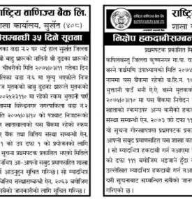 हकदावीको सूचना - RBB