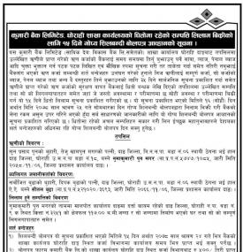 घोराही शाखा कार्यलयको धितोमा रहेको सम्पत्रि लिलाम बिक्रीमा